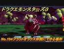 ドラクエモンスターズ３　No.194ブラッドオックス仲間にできる場所　＃５０１　【魔族の王子とエルフの旅】
