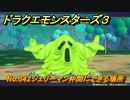 ドラクエモンスターズ３　No.342ジェリーマン仲間にできる場所　＃５０２　【魔族の王子とエルフの旅】
