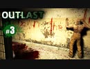 １番怖いと噂の最恐ホラー！～お久しぶり編～【OUTLAST｜３】※ワイプあり
