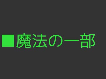 【VOCALOID2】魔法の一部【初音ミク】