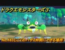 ドラクエモンスターズ３　No.183じごくのハサミ仲間にできる場所　＃５０４　【魔族の王子とエルフの旅】