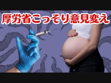 【大事件】厚労省ワクチンと不正出血についての文言をこっそり書き換え