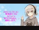 【C103】声ラジのほん。Rec:2023冬【新刊】