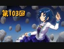 【ゆっくり実況】ハードコアで30の村をつくる　第103回【Minecraft】