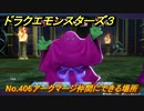 ドラクエモンスターズ３　No.406アークマージ仲間にできる場所　＃５１１　【魔族の王子とエルフの旅】