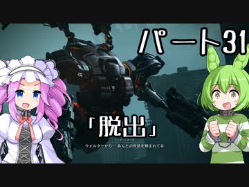 【アーマードコア６】シリーズ初見ずんだもん初めてACに乗る！パート31【VOICEVOX】