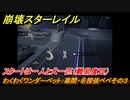 崩壊スターレイル　わくわくワンダーペット：幕間・名探偵ペペその３　スタートは一人と犬一匹（難易度Ⅲ）　冒険クエストVer.1.6～　＃７４４　【スタレ】