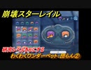 崩壊スターレイル　わくわくワンダーペット：団らん➁　研究レベルを６にする　冒険クエストVer.1.6～　＃７４６　【スタレ】