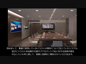 動画にイラストを提供した人物とのトラブルに関するご報告