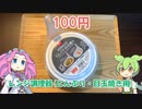 ダイソーのレンジ調理器で親子丼を作ってみるのだ