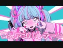 妄想アスパルテーム 歌ってみた【深海】