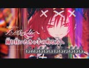 【ニコカラ】短命でしょうね。／威戸れもね on vocal