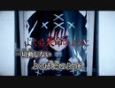 【ニコカラ】短命でしょうね。／威戸れもね off vocal