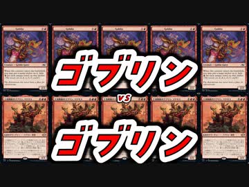 【MTG】ゆかり：ザ・ギャザリングS《________ Goblin》【レガシー】