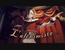 L'alchimiste / 符色