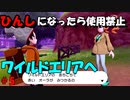 ひんしになったら使用禁止、初心者がやるポケモンシールド＃5