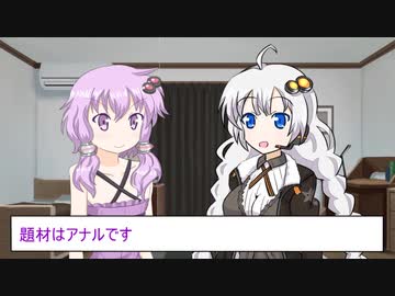 ゆかりとあかりの下ネタ漫才 アナル編