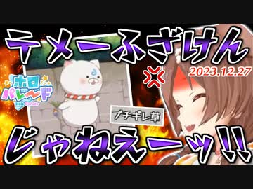 【ホロパレ】「いそげ!みこち!」が難しすぎて35Pにブチギレるころさん