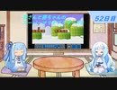 【WhiteCUL実況】雪さんと葵ちゃんのスーパーマリオブラザーズ3【52日目】
