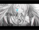 【初音ミク】 Distorted Heart 【カバー・手描き】