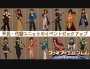 【聖戦の系譜】子世代平民・代替ユニットのイベントピックアップ集