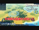 【KINGDOMS-AND-CASTLES】第1回　大規模な国家を目指して　じっくり気分転換　キングダムアンドキャッスル