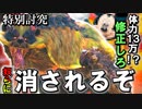 【逃げろ】特別討究アオアシラが不遇すぎる。カプコンまだ間に合うぞ。アオアシラを救ってくれ...奴らが来る前に...【モンハンサンブレイク】【MHRISE:SUN BREAK】