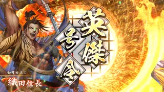【英傑大戦】天下布武弾突【七十万石】
