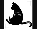 【歌ってみた】ダーリン