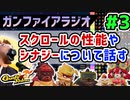 #3【Gunfire Reborn】スクロールについて解説する動画(ガンファイアラジオ)