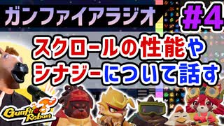 #4【Gunfire Reborn】スクロールについて解説する動画(ガンファイアラジオ)