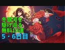 【プリコネ】冬銀河を駆け巡る無料10連【5・6日目】