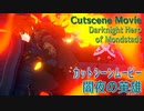 【原神】伝説任務/ディルック「夜梟の章」第1幕「闇夜の英雄のアリバイ」カットシーンムービー「闇夜の英雄の正体」[Cutscene Movie,Diluc,Story Quest,Mondstadt]