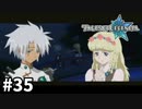#35【テイルズオブレジェンディア】目指せシリーズ制覇！絆が伝説を紡ぎだすRPG、TOLを完全初見で楽しむ！！【TALES OF LEGENDIA】【実況】