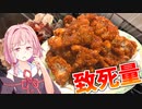 【ヤバい】ダイエット＆トレーニングしてる人に殴られそうなメニュー！【VOICEROIDキッチン＋生声】