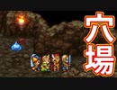 EP239【Switch版ドラクエ11実況】レベル上げ回再び