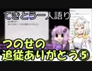 てきとう一人語り　＃８４