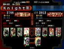 三国志大戦3　22211大徳で頑張る04