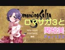 【iM@S架空戦記】ロマサガ３と関裕美　Part22