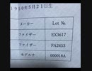 亡くなられたお母さんのワクチン接種証明書 死のロットEX361