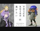 【スプラトゥーン３】VOICEROIDは遊びたい35【VOICEROID実況】