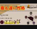 3週目　これが俺の最も遠い性格　[Refind　Self　性格診断ゲーム]
