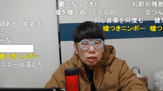 【ニンポー】やばいことになった　その１【ニコ生】