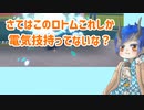 【ゆっくり実況】徒然としたポケモンSV_Part14
