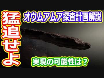 【ゆっくり解説】遠ざかるオウムアムアを追いかけろ！プロジェクトライラ解説
