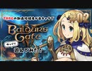 【バルダーズゲート3】#02 TRPG動画投稿者が自キャラでゆっくり遊んでみた【ゆっくり実況】