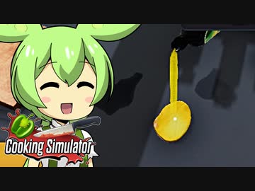 レストランずんだもん#16