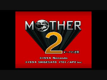 1から始めるMOTHER２ ☆1-1☆回目