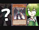 【あのキングも使った】ワンキルの化身「バイス・バーサーカー」【遊戯王マスターデュエル/ずんだもん】