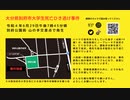 【short版】重要指名手配犯の八田與一に関する情報提供のお願い